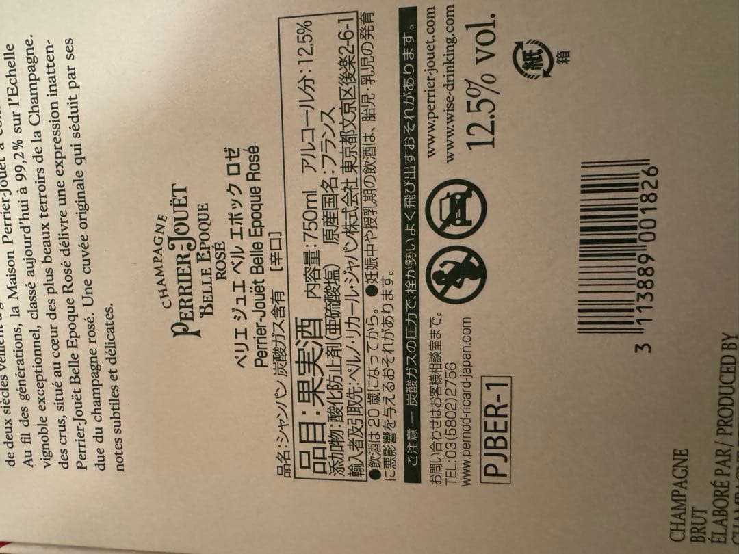 箱付き　新品　定価以下　ペリエ ジュエ ベル エポック ロゼ 2014