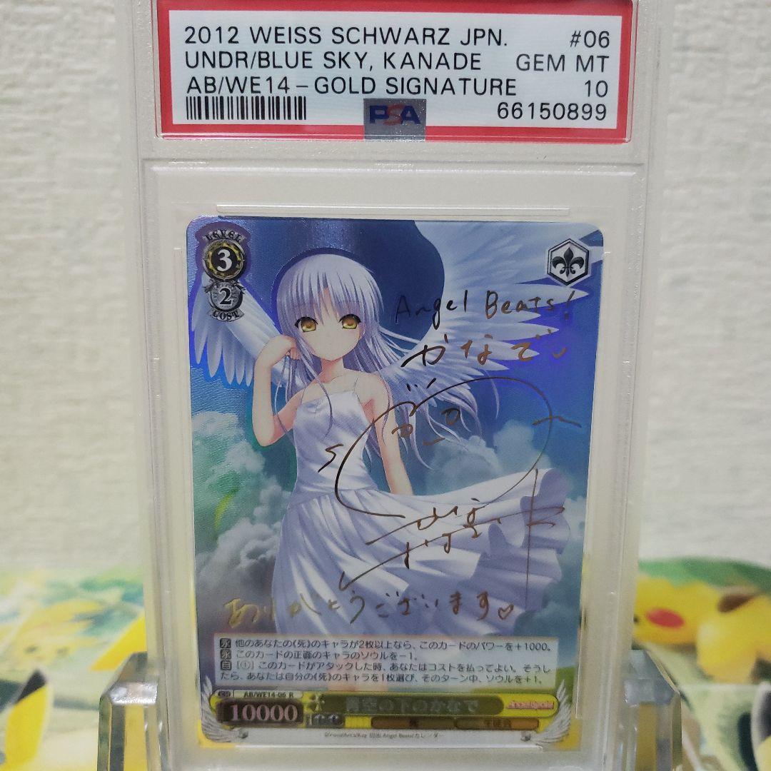 ヴァイスシュヴァルツ　青空の下のかなで サイン R PSA10