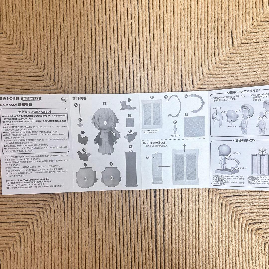 ねんどろいど 菱田春草『明治東亰恋伽』