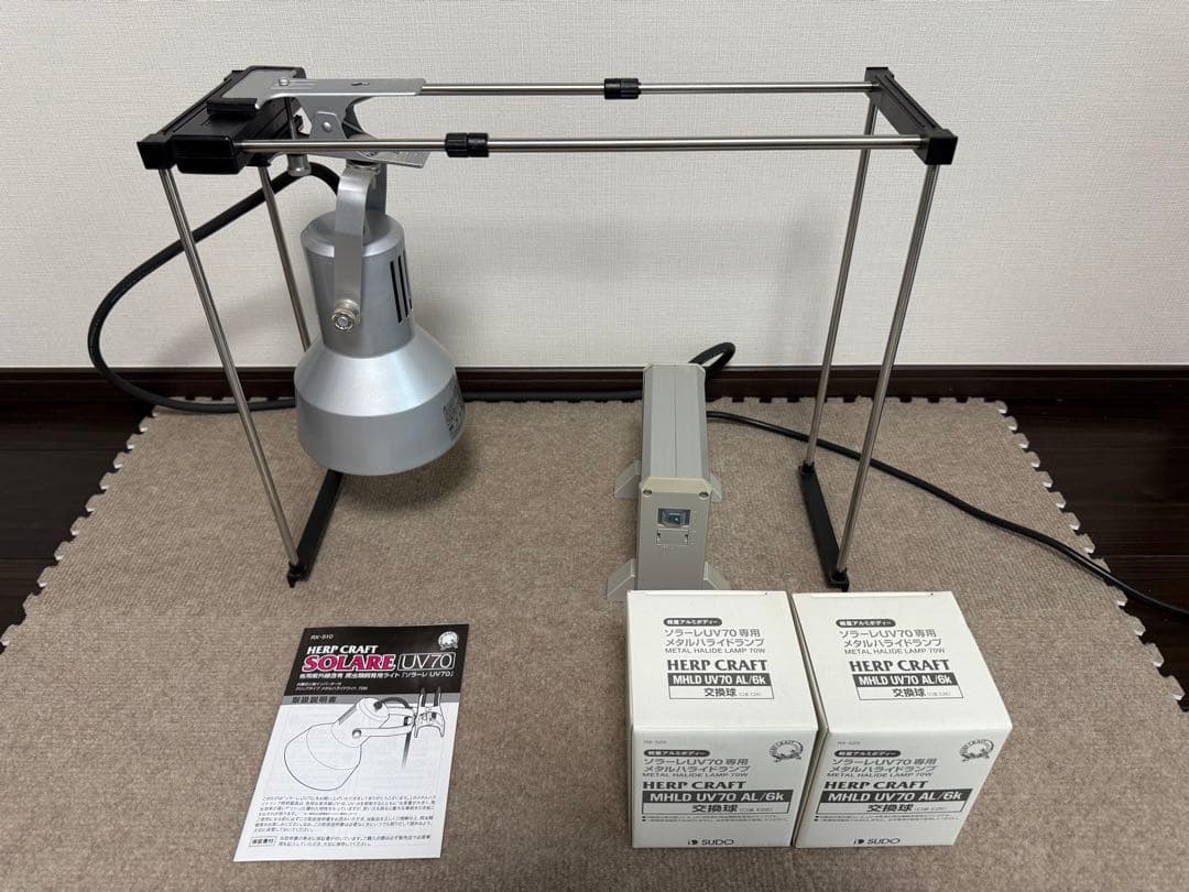 スドー ソラーレ UV70 メタルハライドランプ　専用スタンド・交換球2個付
