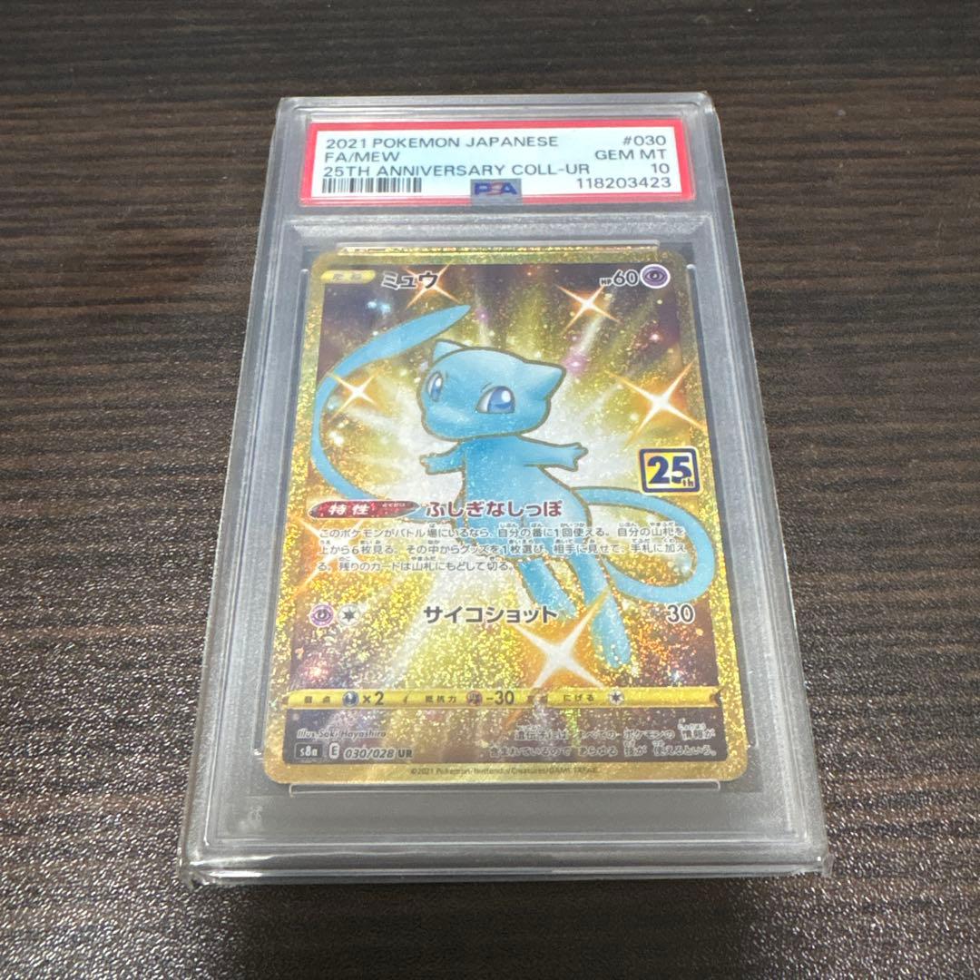 大幅値下げしました！ ポケモンカードゲーム　ミュウ25th UR PSA10
