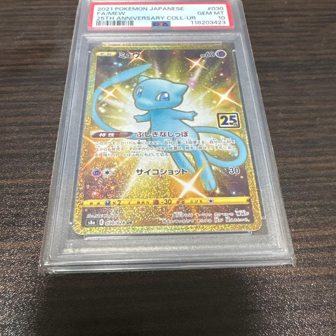 大幅値下げしました！ ポケモンカードゲーム　ミュウ25th UR PSA10