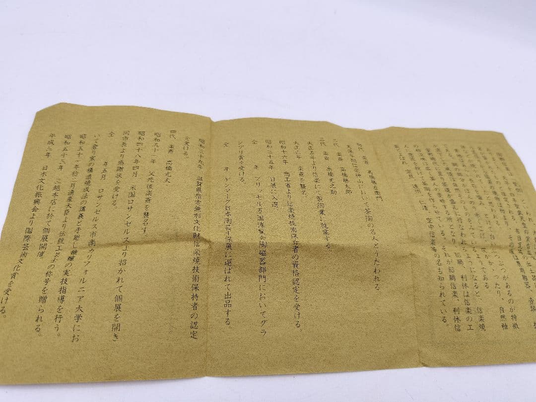 c638 香合 信楽 碾臼 高橋楽斎 木箱 茶道具 古物