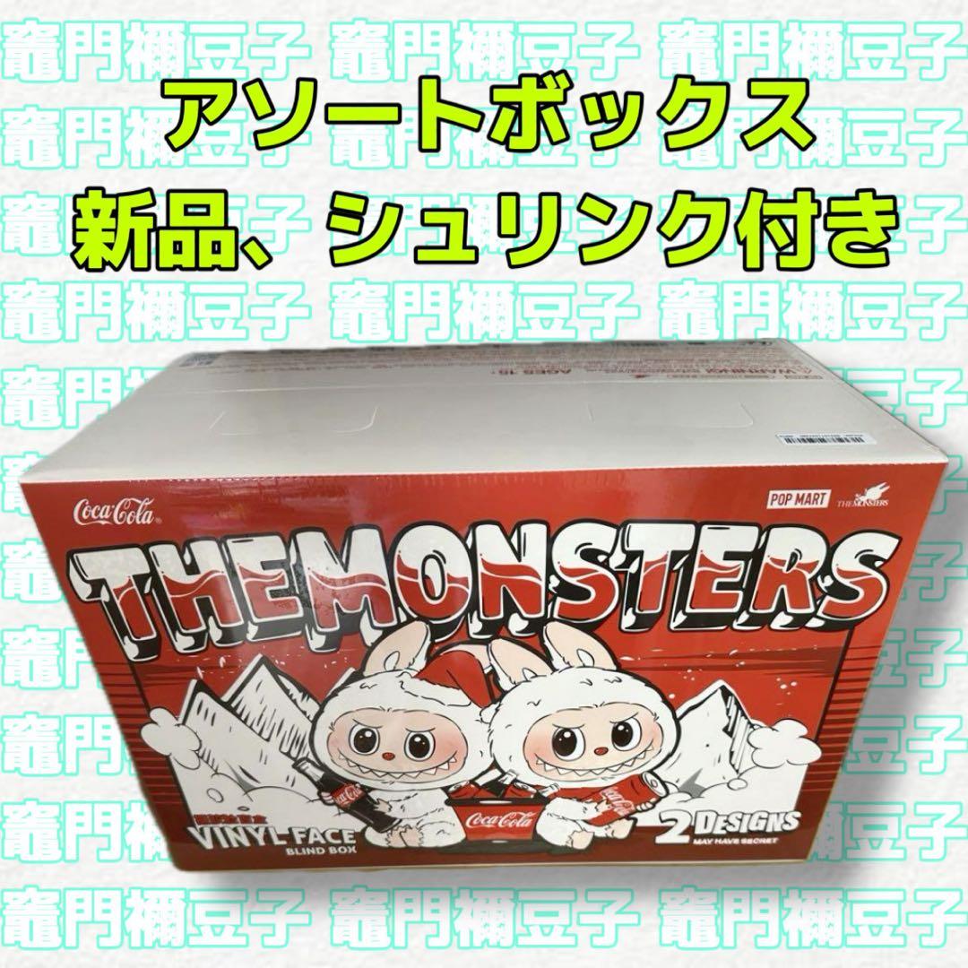 THE MONSTERS コカ コーラ シリーズ ぬいぐるみ アソートボックス