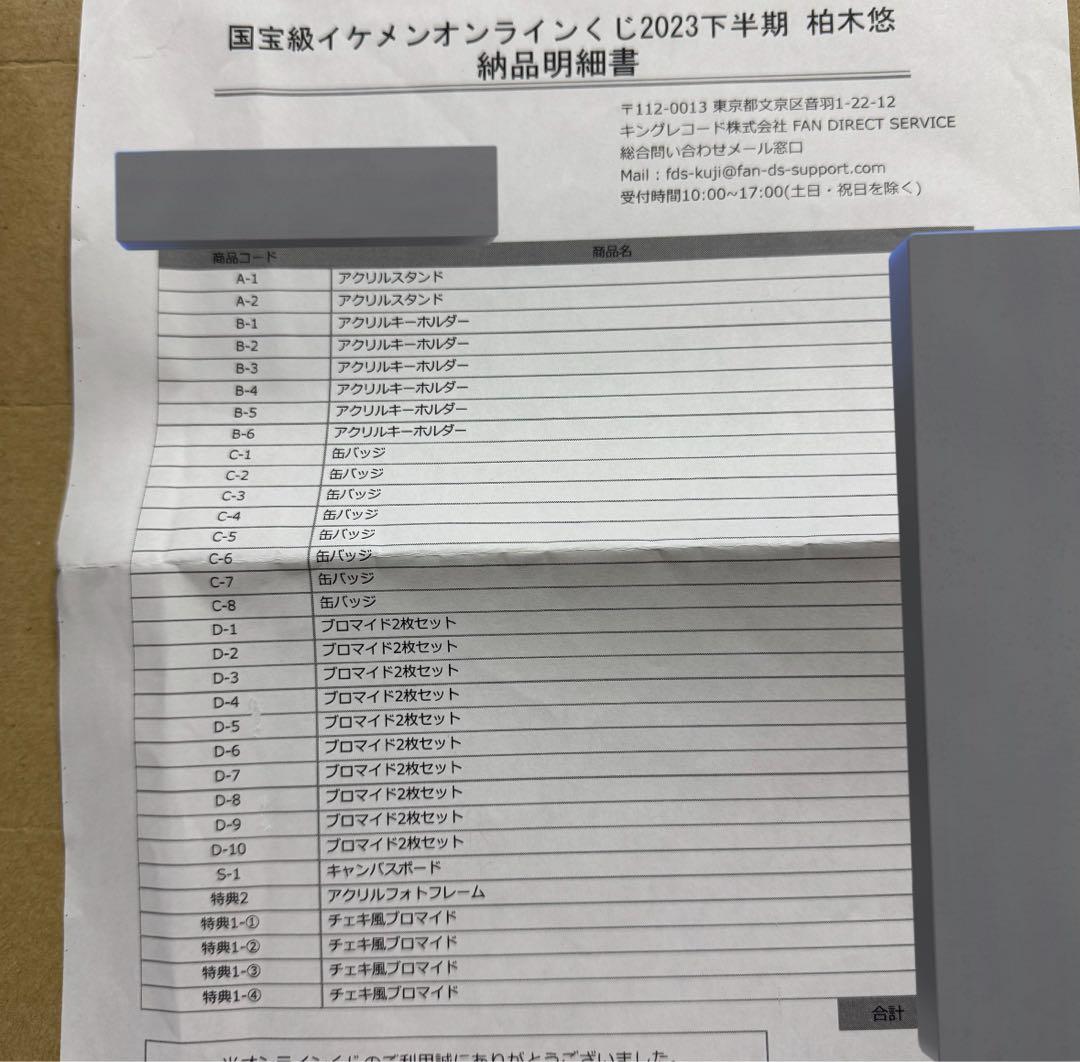 柏木悠 超特急 ハル vivi オンラインくじ 国宝級イケメン アクスタ
