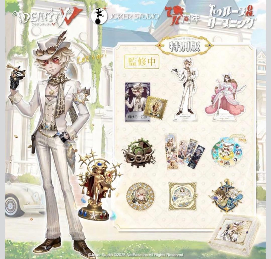 第五人格 7周年 オフラインパック 探鉱者 勝負師の独演　海外版(グローバル版)