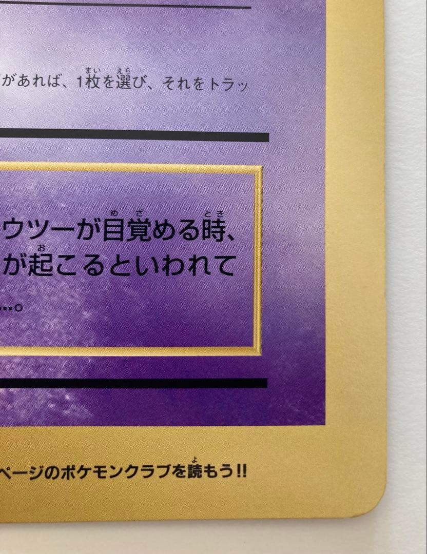 コロコロコミック　5月号付録　ポケモンスペシャルジャンボカード　ミュウツーの逆襲