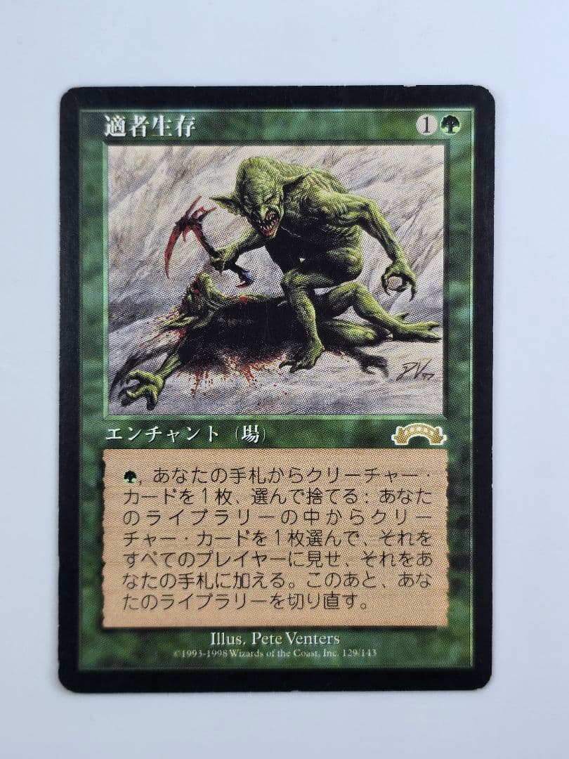 適者生存/Survival of the Fittest、EXO、日本語、１枚