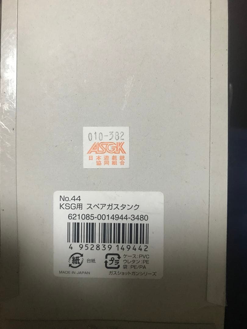 東京マルイKSG ガスガン日本製