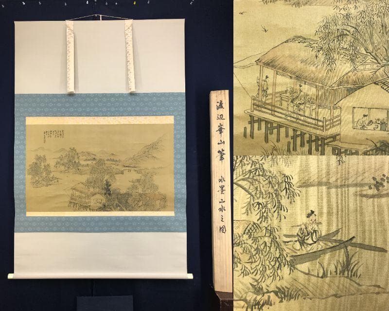 模写/渡辺崋山/山水人物図/大横物/掛軸/名家伝来AH-573