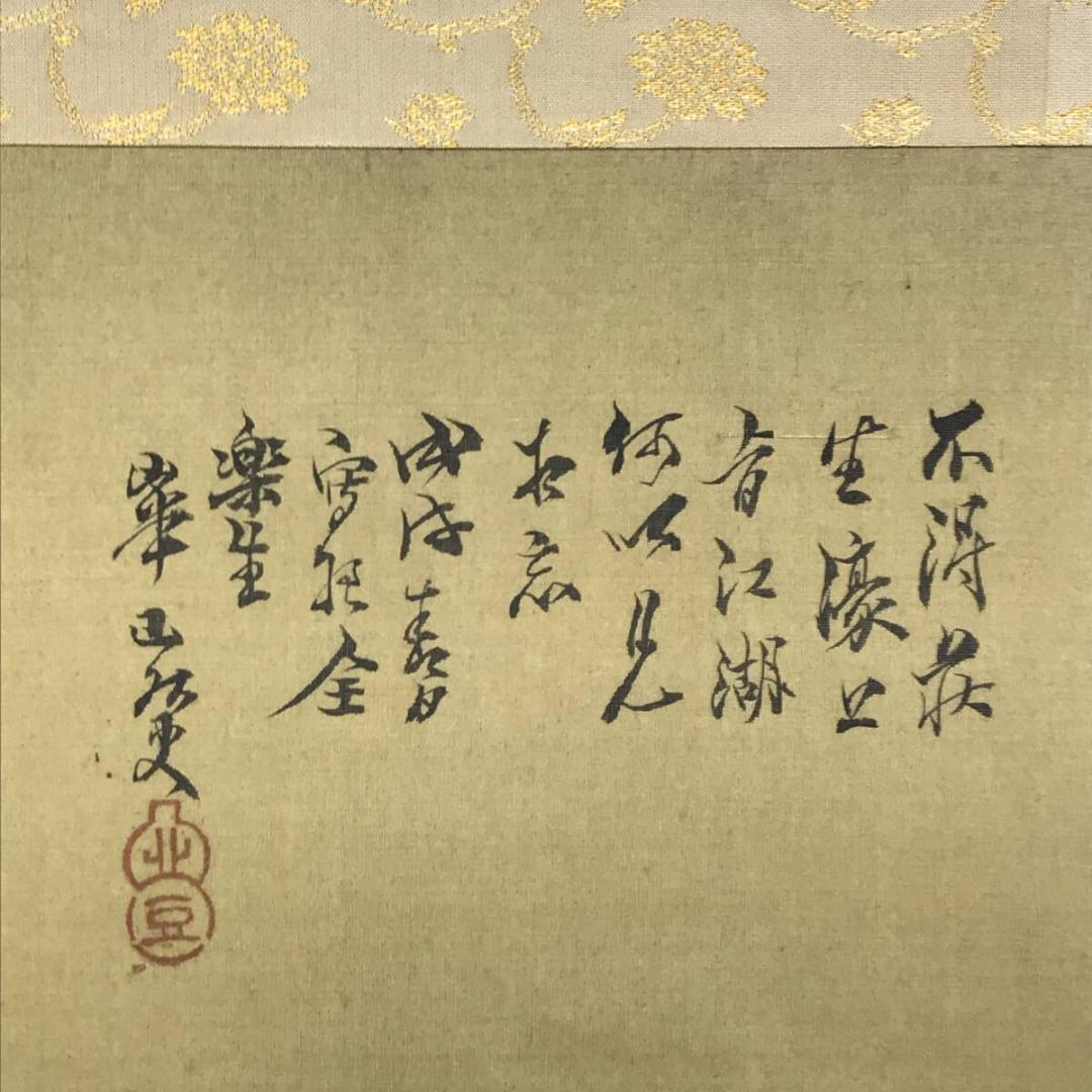 模写/渡辺崋山/山水人物図/大横物/掛軸/名家伝来AH-573