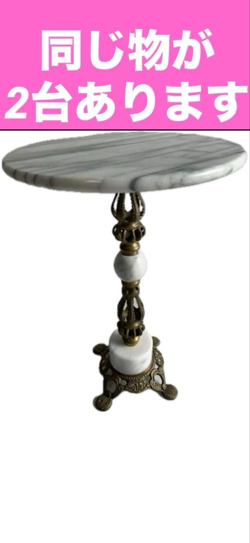 希少♦️高級 アンティーク調♦️ラウンドテーブル♦️白 マーブル 大理石＆真鍮 猫脚