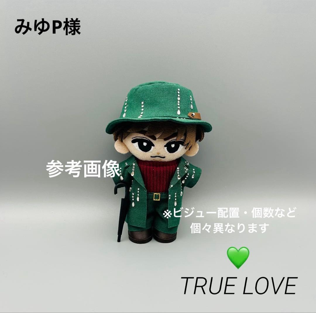 すのチル　ぬいぐるみ衣装　TRUE LOVE　阿部亮平