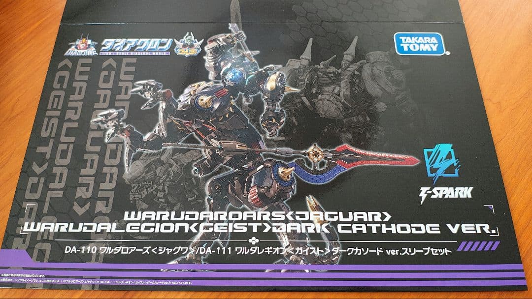 ダイアクロン モール限定 DA-110ジャグワ、DA-111ガイストセット