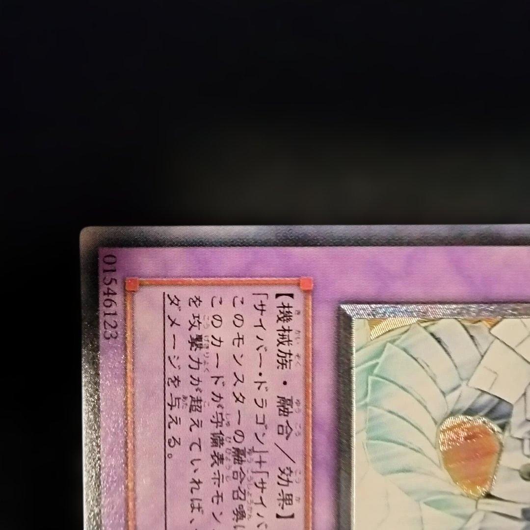 【当時物・プレイ用】遊戯王 サイバードラゴン サイバーエンドドラゴン　レリーフ