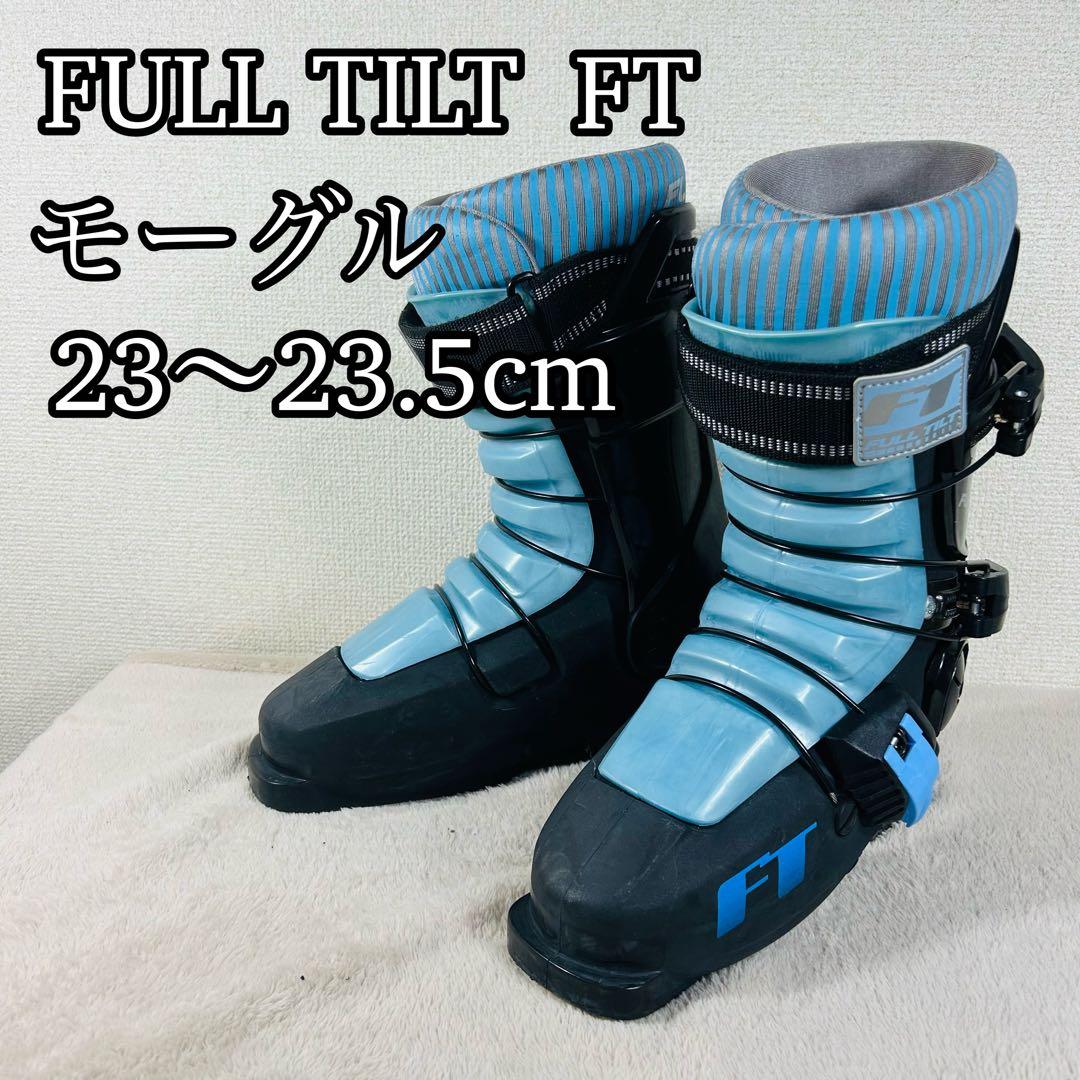 FULL TILT FT スキーブーツ モーグル　23〜23.5cm