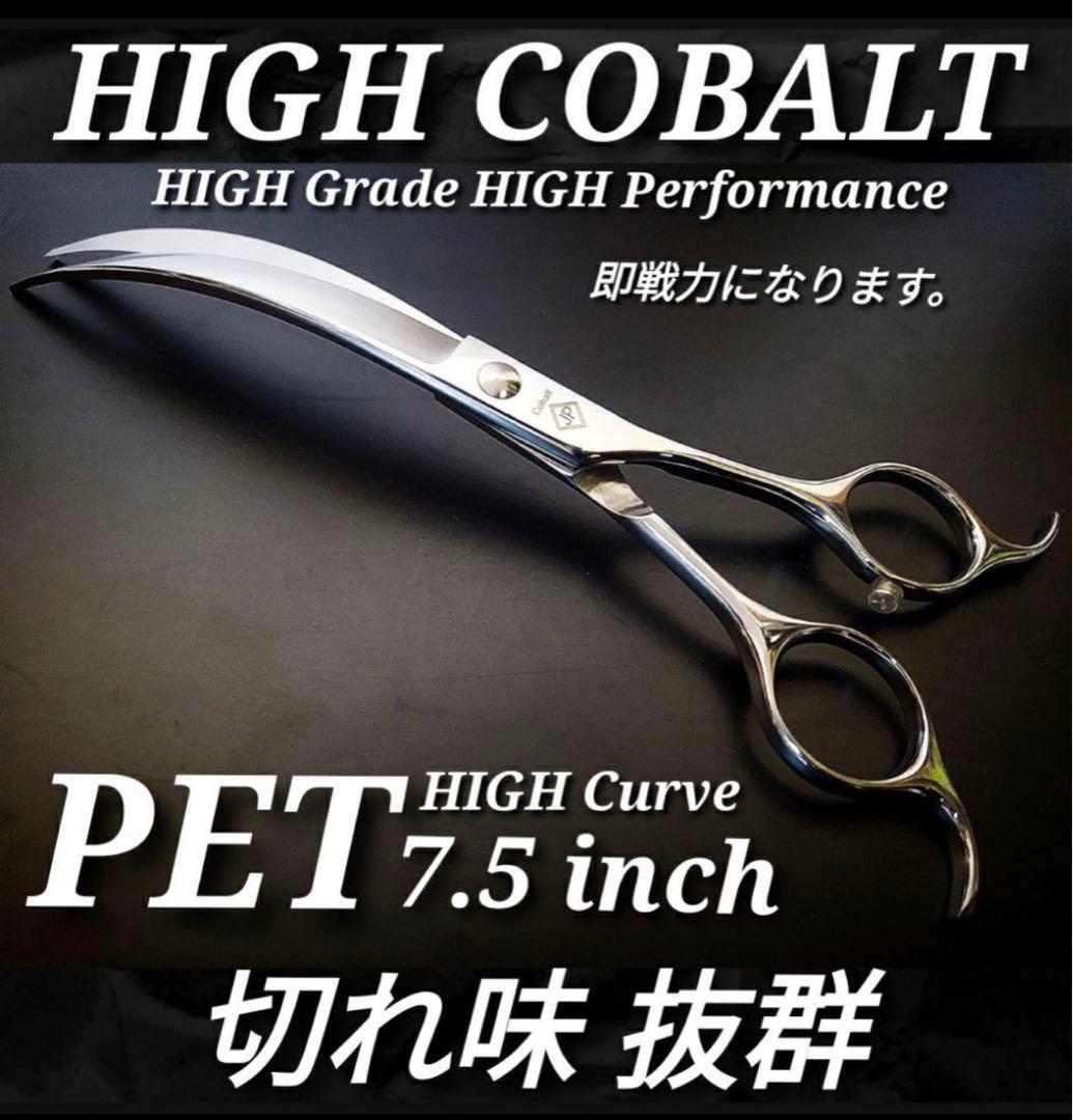 プロ用ハイカーブシザー切れ味抜群トリミングトリマーペットママミングハサミ