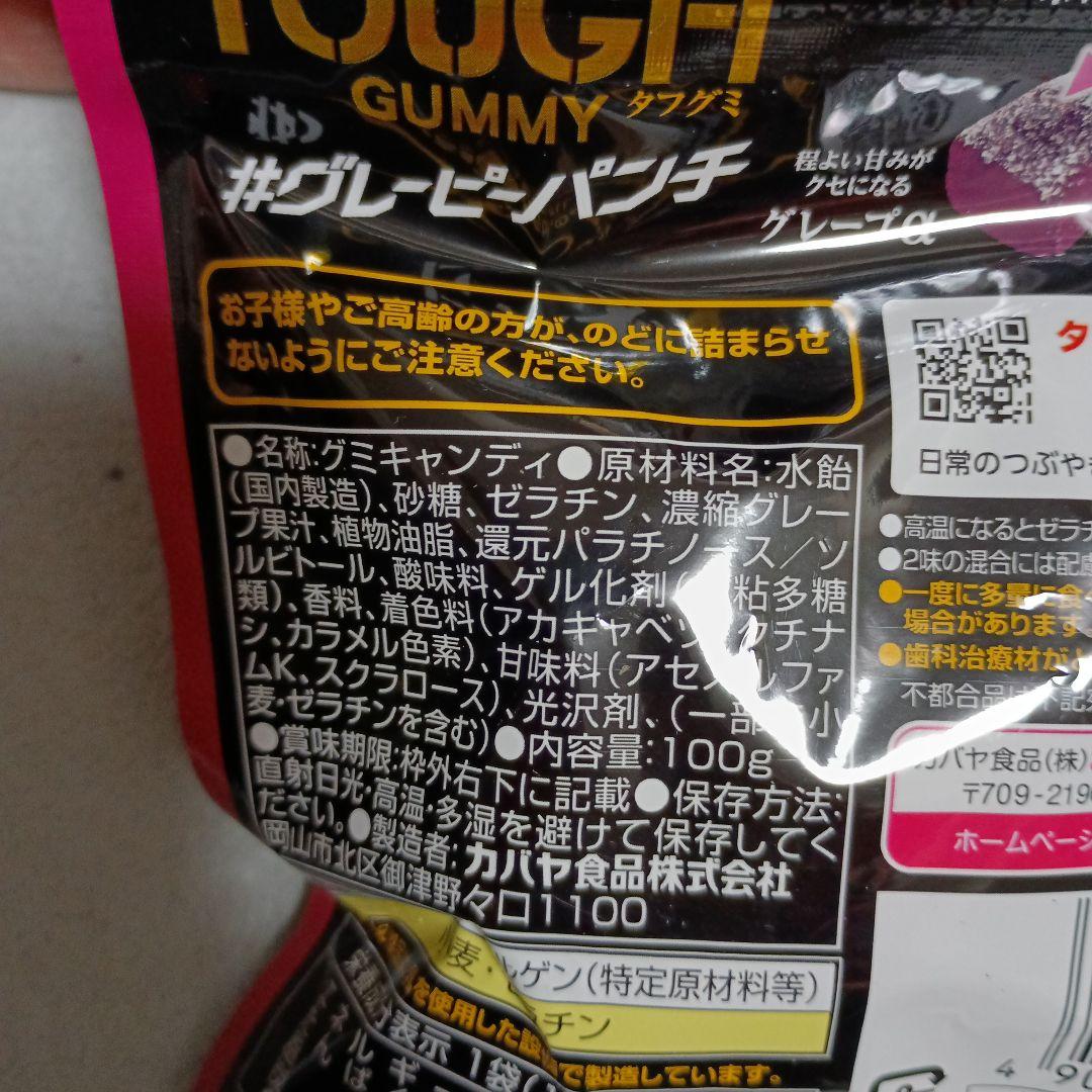 タフグミ #グレープパンチ 100g 53個 まとめ買い 特価