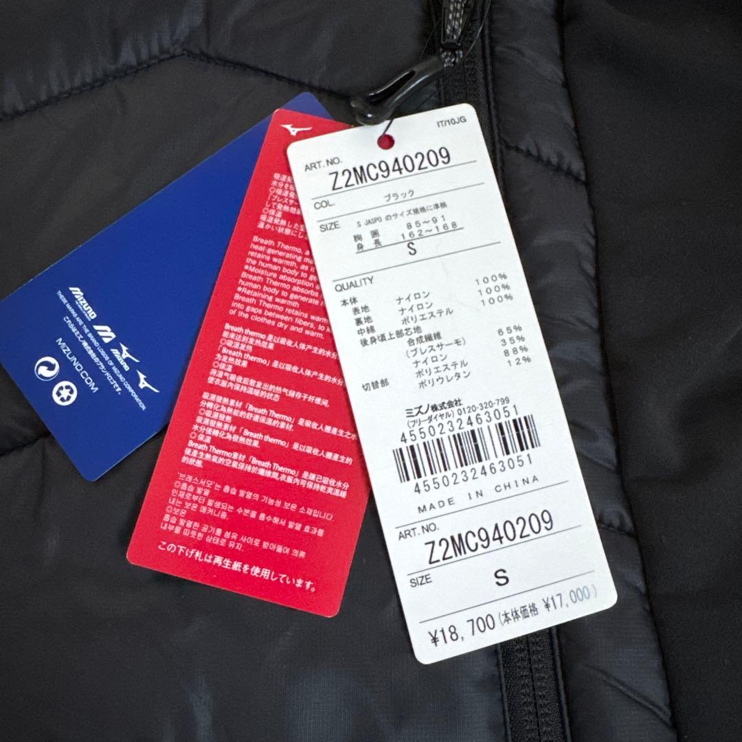 【新品】Mizuno ミズノ インサレーション ミドルジャケット S