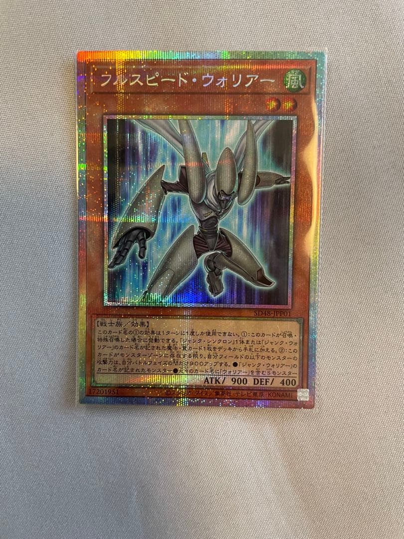 フルスピード・ウォリアー プリシク