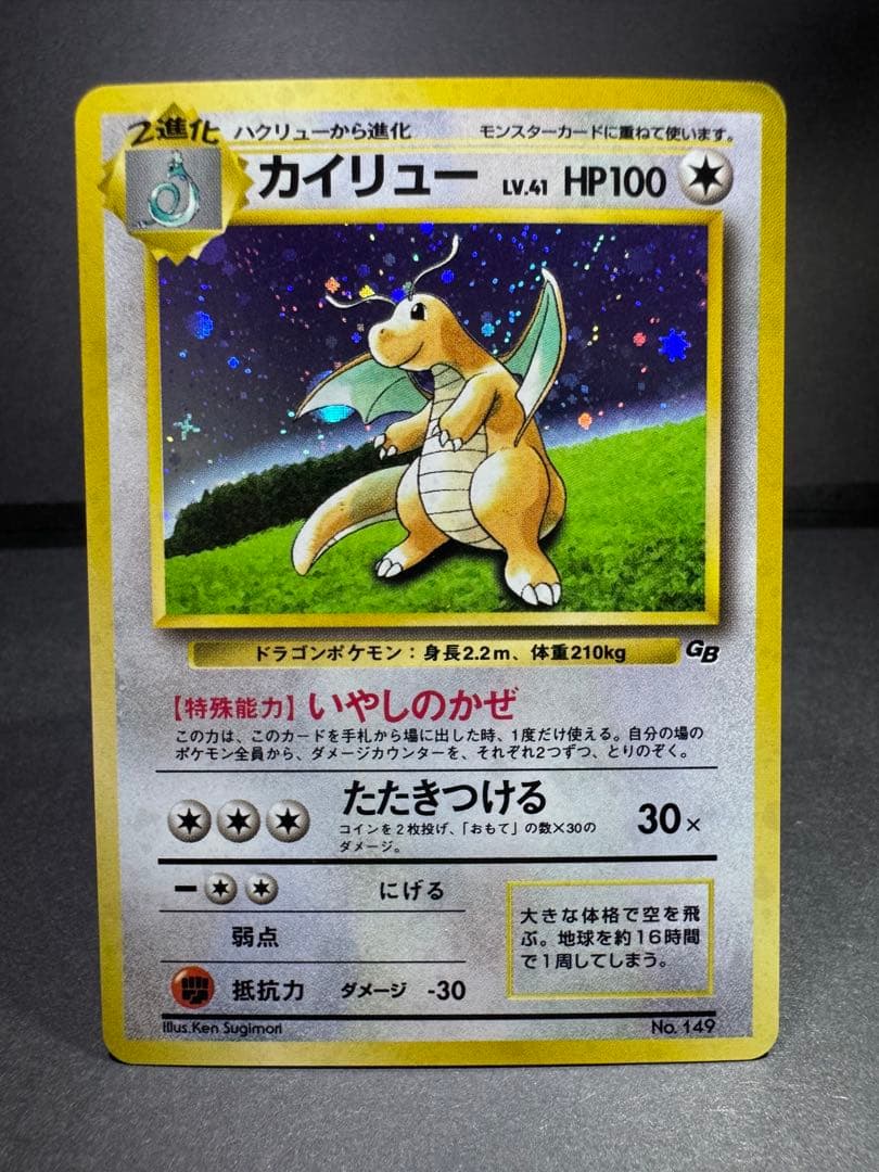 【ポケモンカード旧裏】GB フシギバナ カイリュー 2枚セット