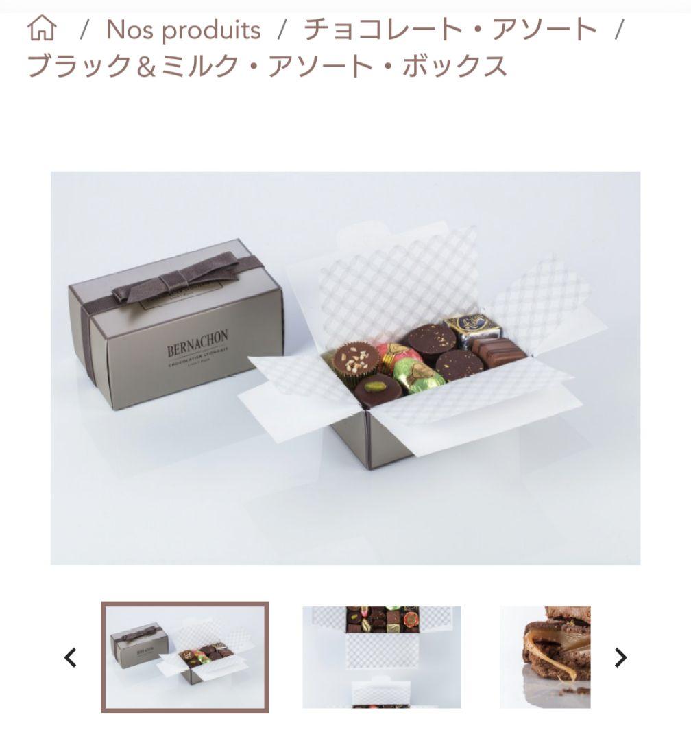 ベルナシオン チョコレート アソートボックス 250ｇ