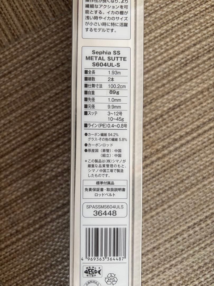 Shimano Sephia SS メタルスッテ　S604UL-S