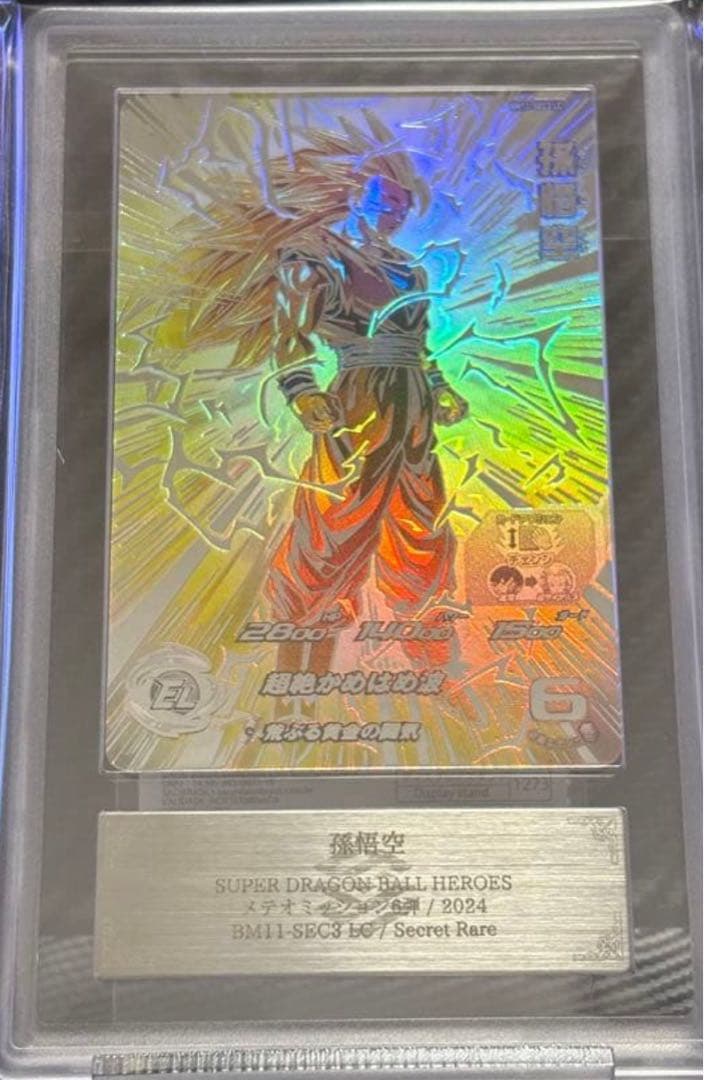 ARS10 スーパードラゴンボールヒーローズ BM11-SEC3LC 孫悟空