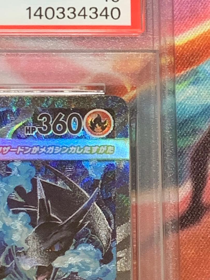 MEGA CHARIZARD X ex ！メガリザードンSAR！PSA10！