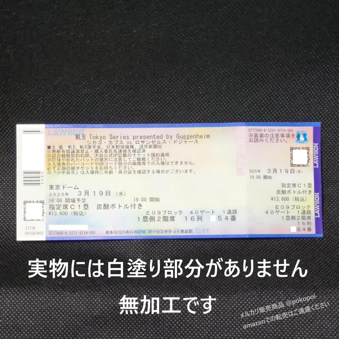 塗り潰し無★使用済チケット MLB東京シリーズ 3/19第2戦 LEDバンド付