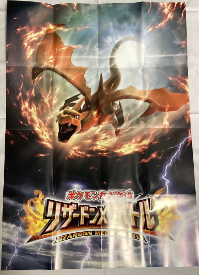 ポケモン リザードンメガバトル ワイルドブレイズ収録カード 両面B2ポスター