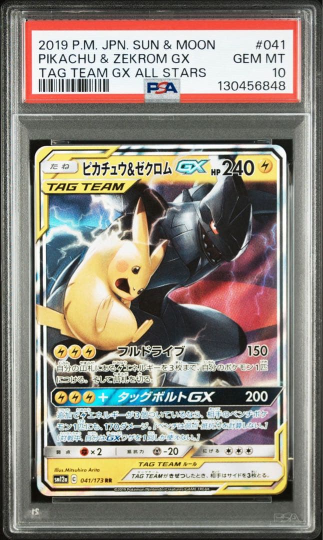 2連番【PSA10】ピカチュウ＆ゼクロムgx rr
