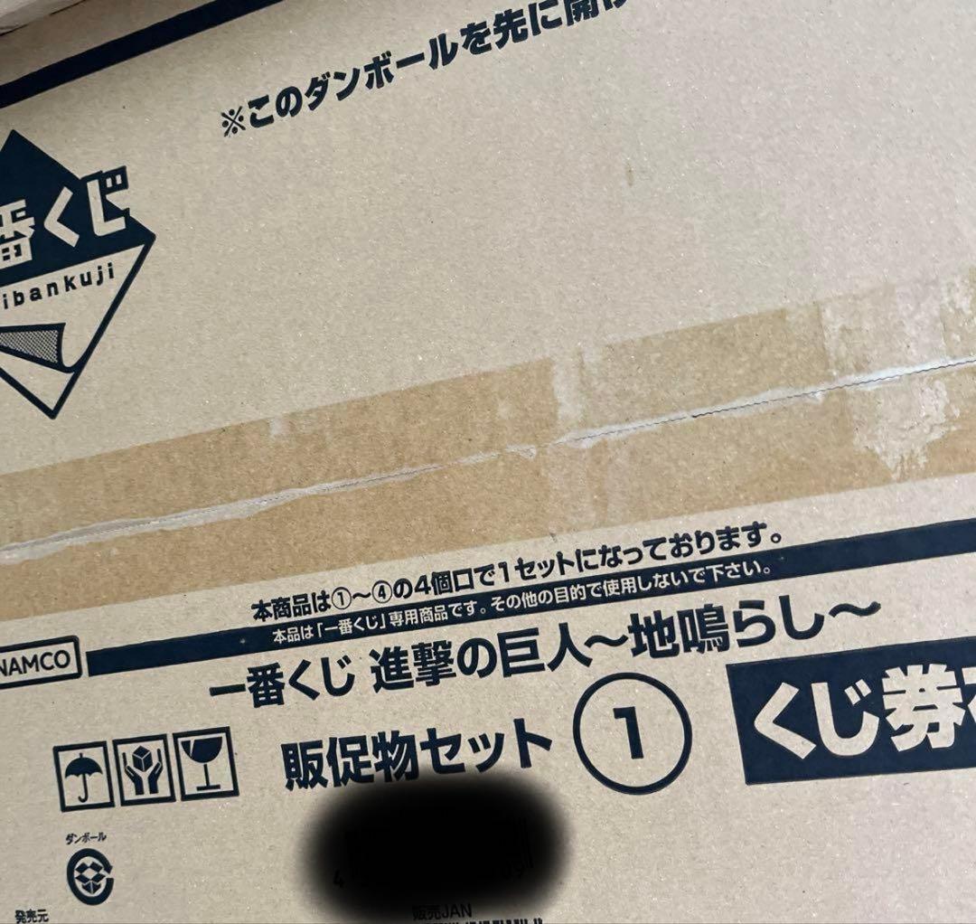 一番くじ 進撃の巨人 地鳴らし 1ロット