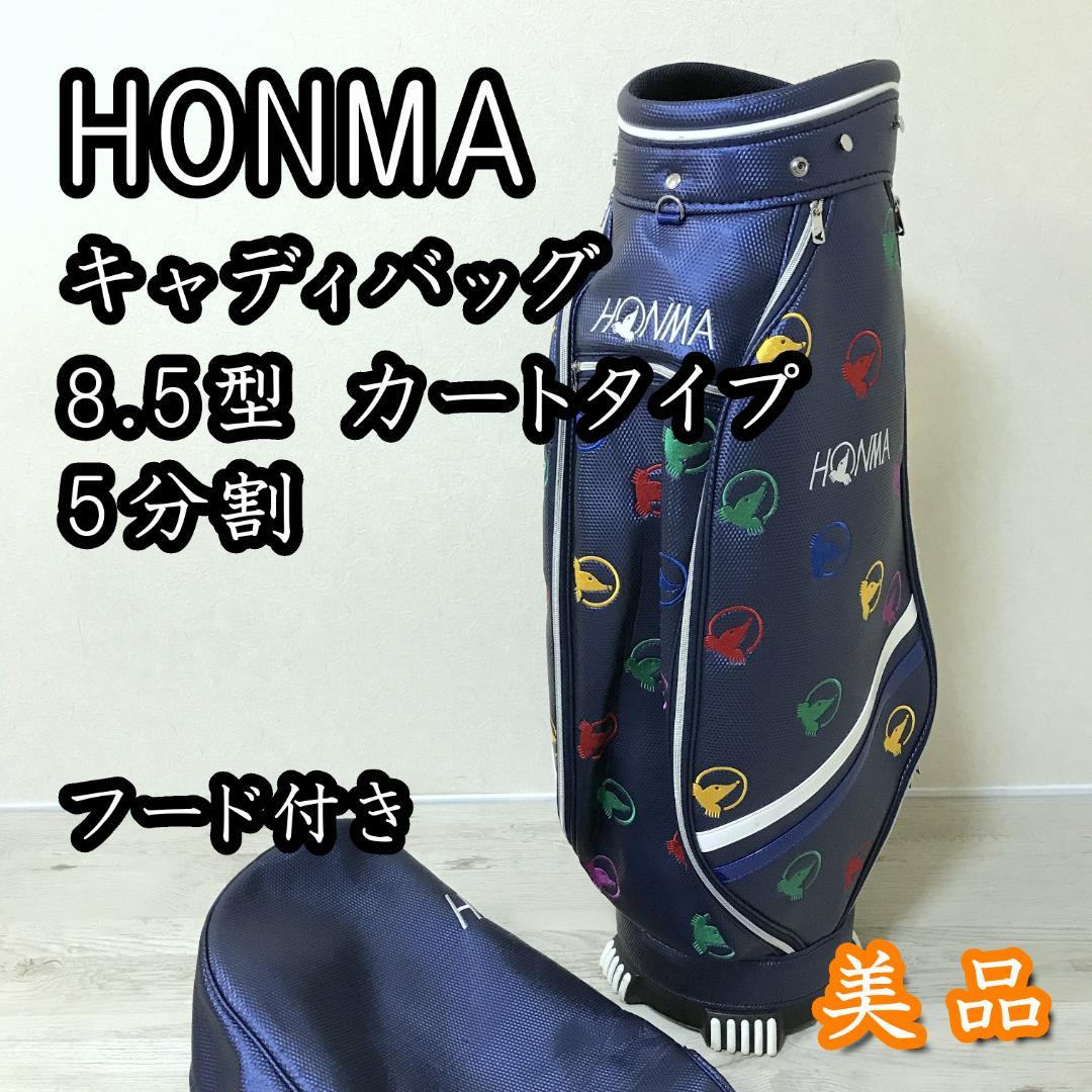 【美品】HONMA 本間ゴルフ キャディバッグ 8.5型 もぐら柄 レインボー