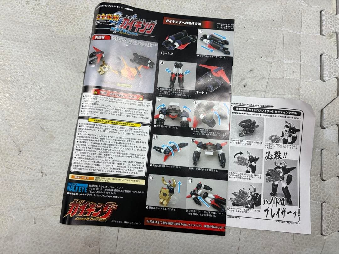 ハーフアイ 完全変形/ガイキング レジェンド・オブ・ダイクウマリュウ ガイキング