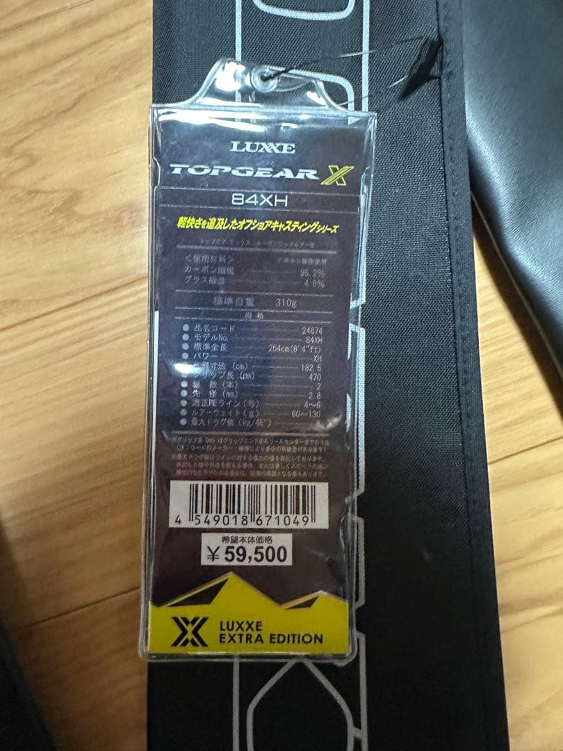 がまかつ　LUXXE TOPGEAR X 84XH オフショアロッド