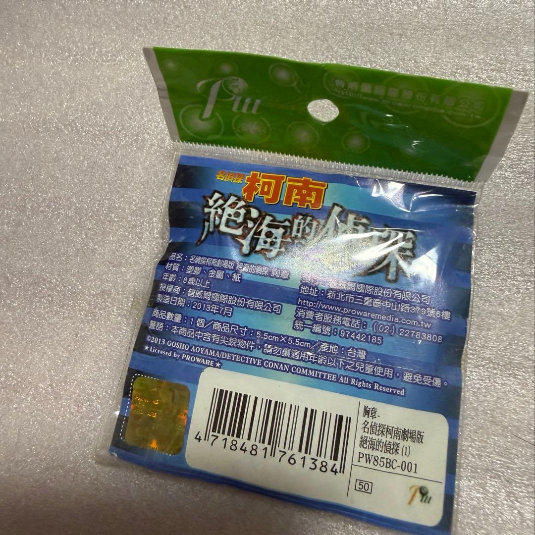 名探偵コナン 絶海の探偵　台湾限定グッズ　缶バッジ　江戸川コナン