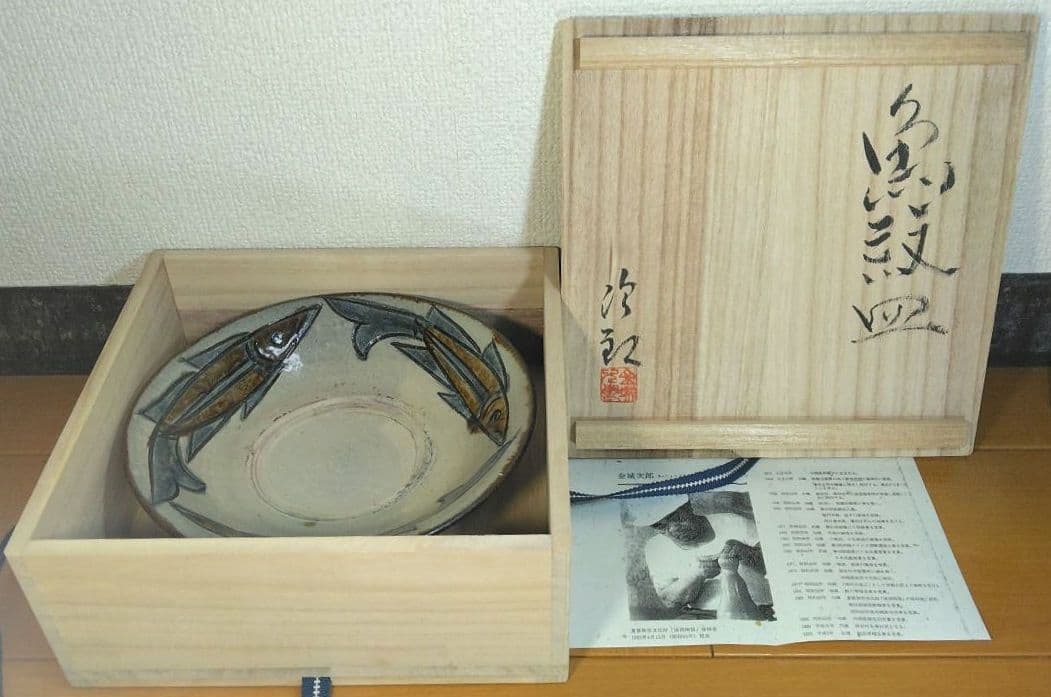 人間国宝 金城次郎 魚紋皿 栞 共箱 美品 壺屋焼 壷屋焼 やちむん