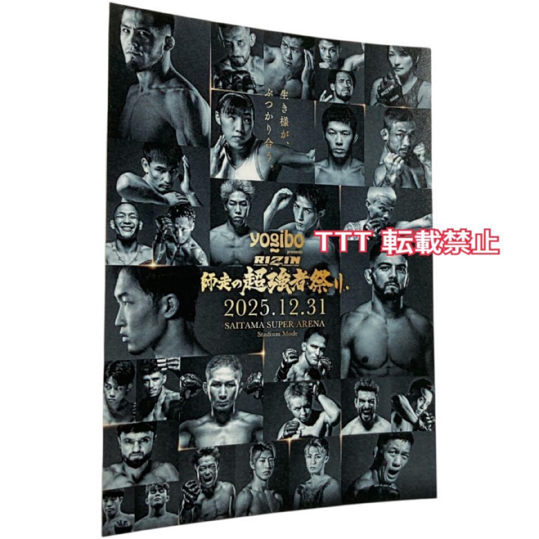 ◆おまけ多数◆ RIZIN 師走の超強者祭り パンフレット CD
