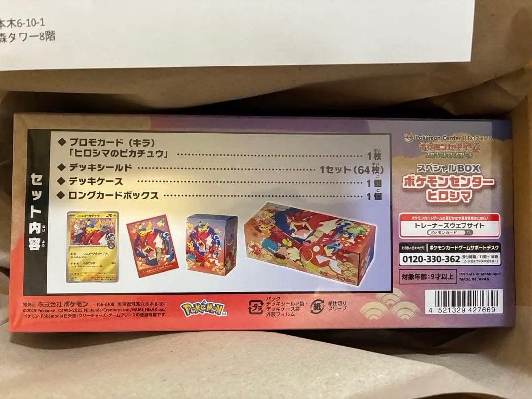 未開封品ポケモンカード スペシャルBOX ポケモンセンター ヒロシマシュリンク付