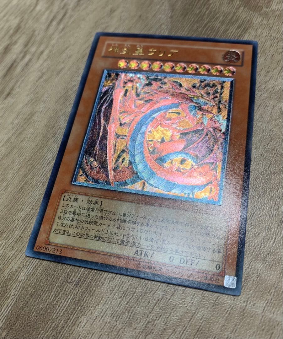 神炎皇ウリア レリーフ 遊戯王