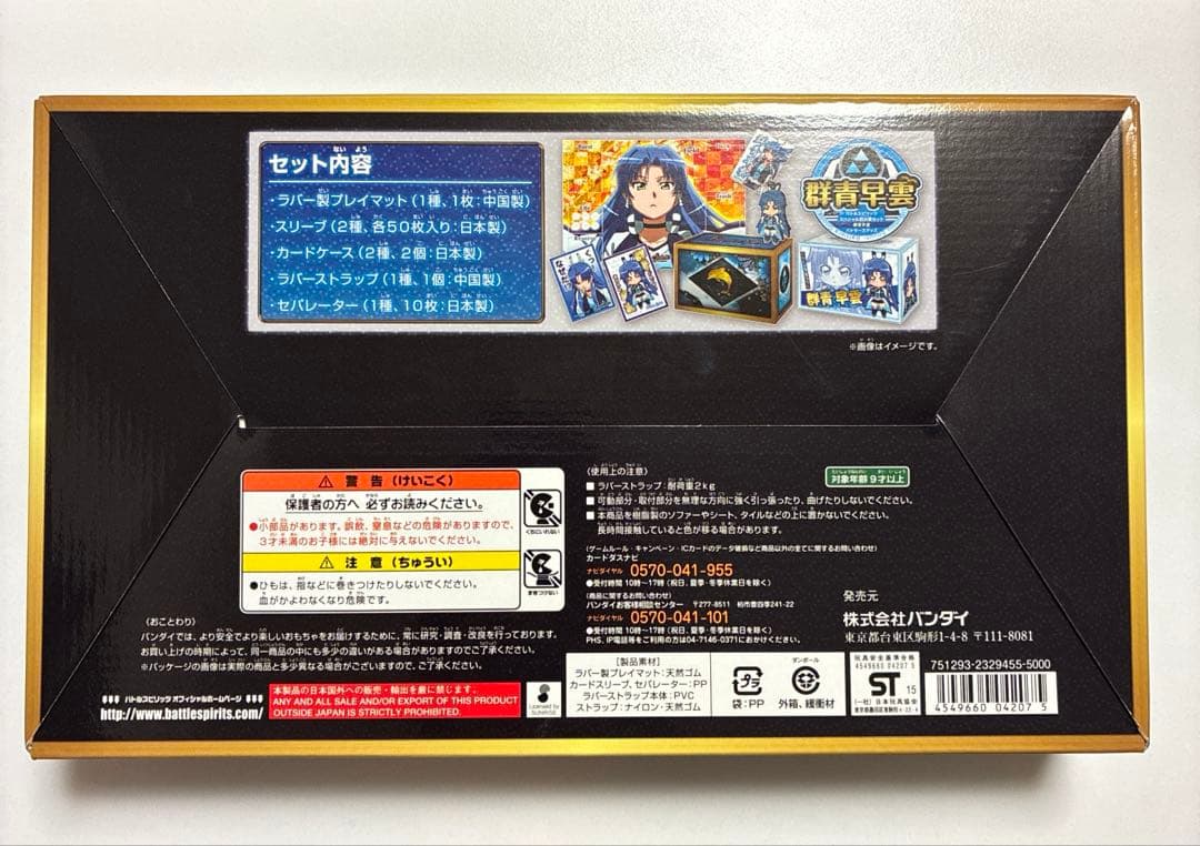 バトルスピリッツ スペシャル烈火魂セット 群青早雲 バトラーズグッズ