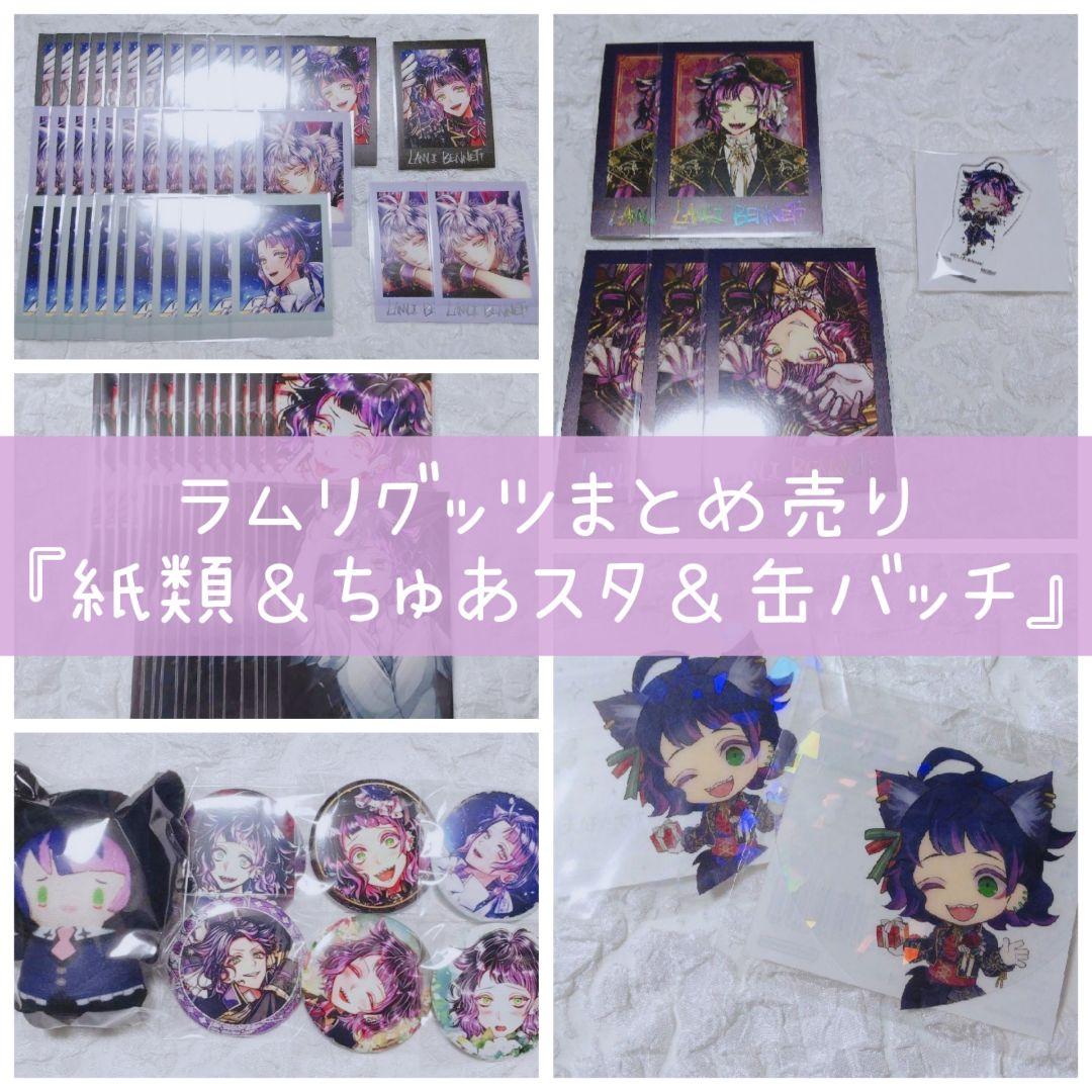 ♡あくねこラムリグッツまとめ売り♡【最終お値下げ】