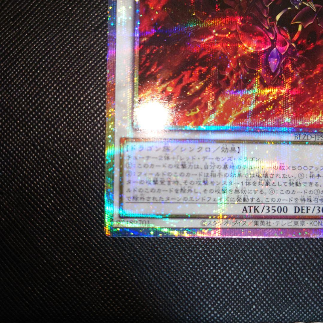 遊戯王 スカーレッドノヴァドラゴン イラスト違い プリシク