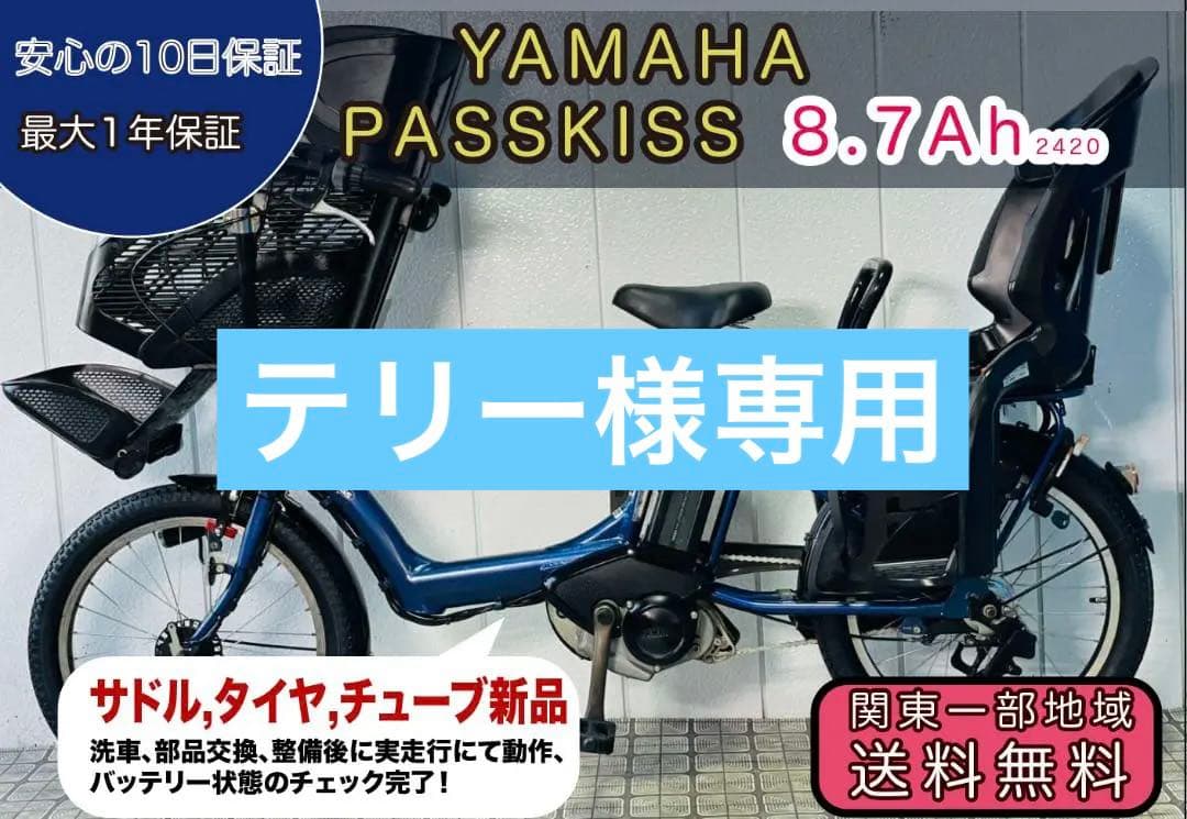 【YAMAHA】20インチ子供乗せ電動アシスト自転車　パスキッス2420