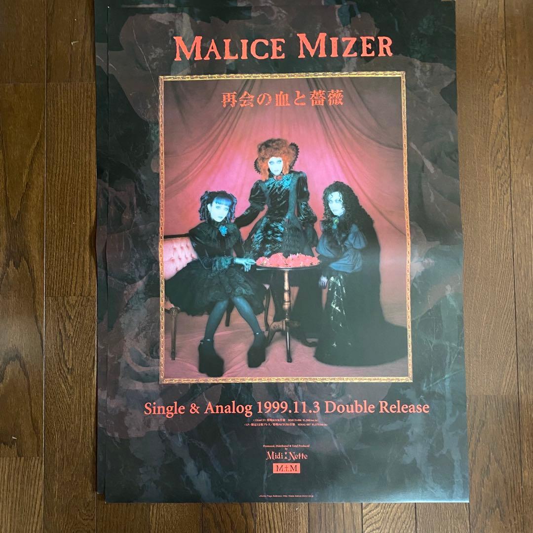 美品◆MALICE MIZER マリスミゼル　ポスター10 枚セット