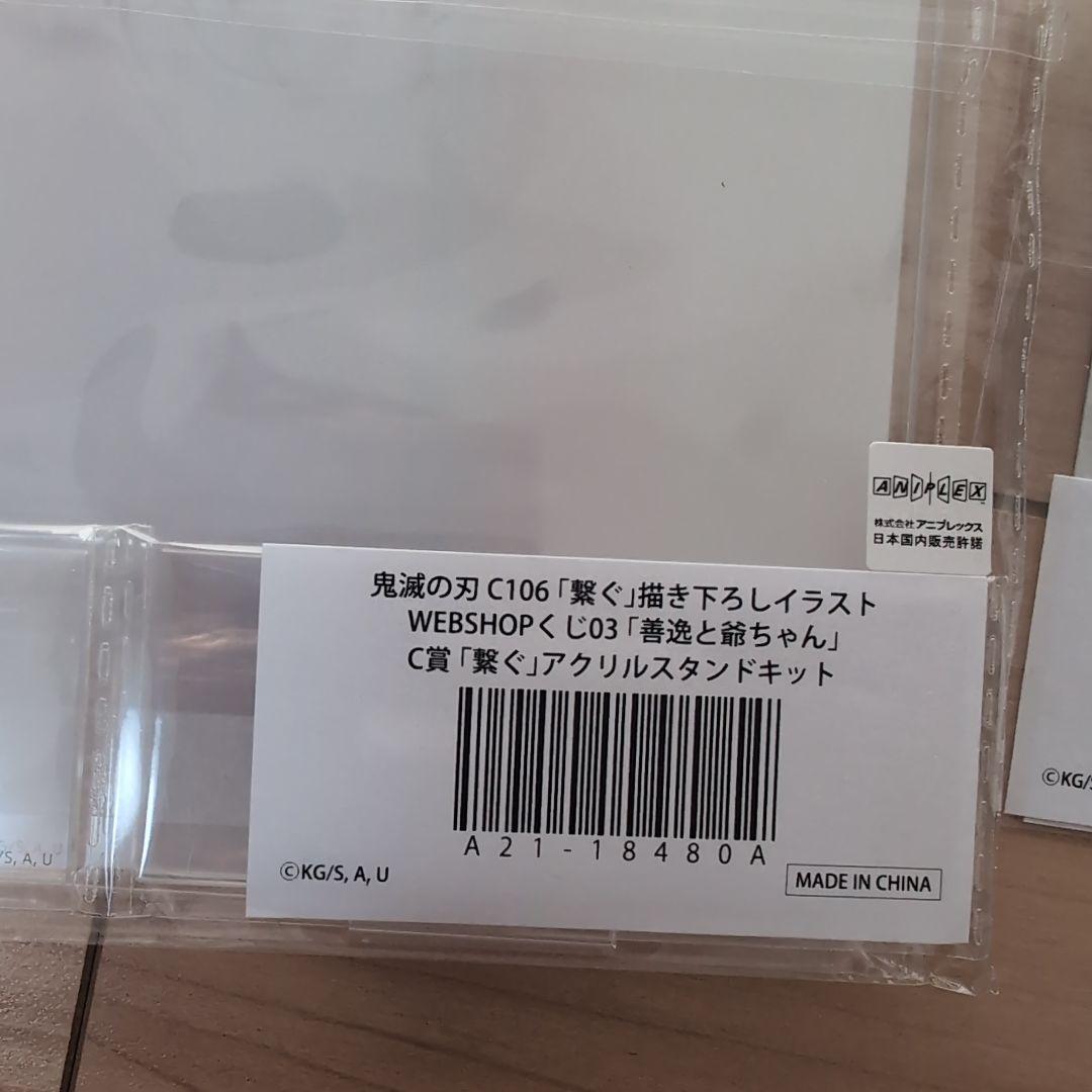 鬼滅の刃　WEBSHOPくじ「繋ぐ」善逸と爺ちゃんセット