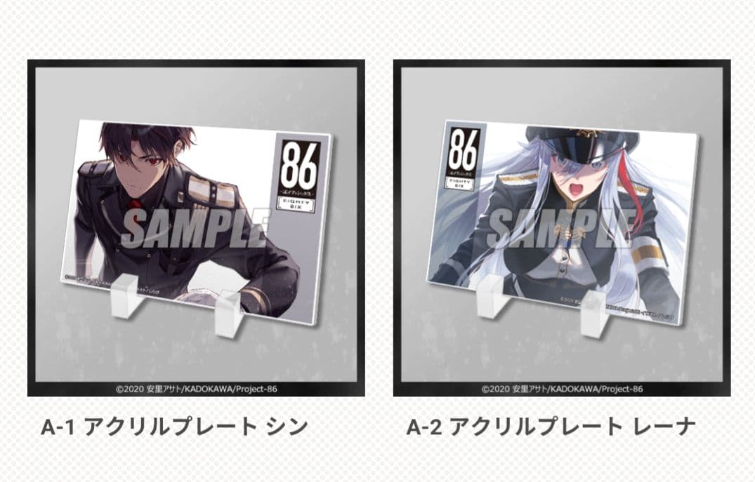 くじ引き堂　86-エイティシックス-　A賞　アクリルプレート　シン、レーナ　2点