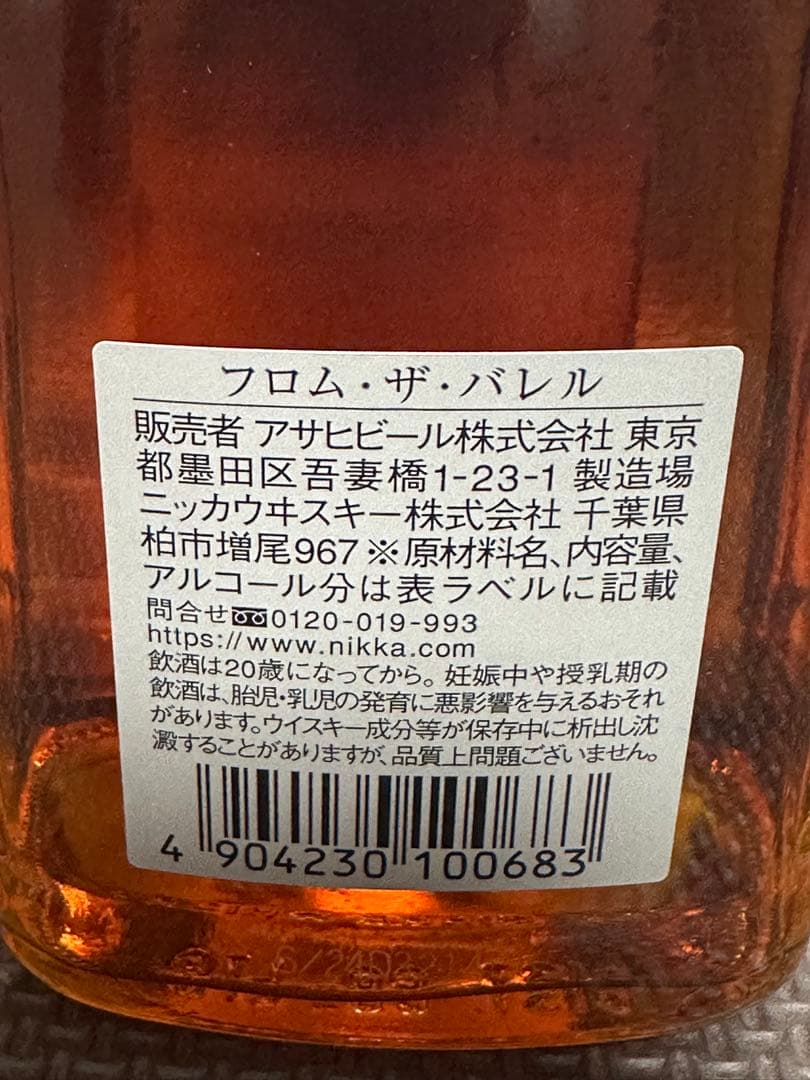 希少 フロムザバレル 500ml 2本 ニッカウイスキー モルト グレーン