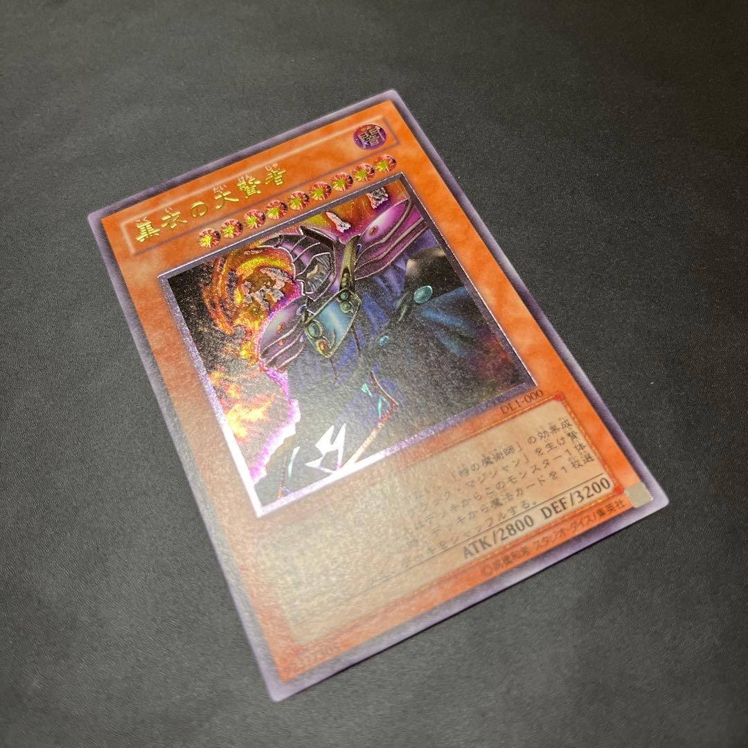 【美品】黒衣の大賢者　レリーフ　遊戯王